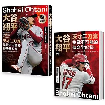 大谷翔平 : 天才二刀流挑戰不可能的傳奇全紀錄 = Shohei Ohtani : baseball