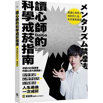 博客來 讀心師的科學戒菸指南 科學實證 心理學技巧 行為療法 博客來 讀心師的科學戒菸指南 科學實證 心理學技巧 行為療法