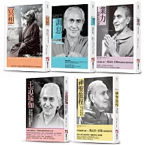 【斯瓦米‧拉瑪瑜伽實修系列套書】（五冊）：《冥想【全球暢銷20年經典版】》、《調息‧呼吸的科學》、《業力》、《王道瑜伽》、《神聖旅程》