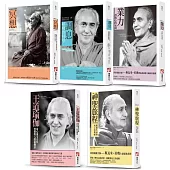 【斯瓦米‧拉瑪瑜伽實修系列套書】(五冊)：《冥想【全球暢銷20年經典版】》、《調息‧呼吸的科學》、《業力》、《王道瑜伽》、《神聖旅程》