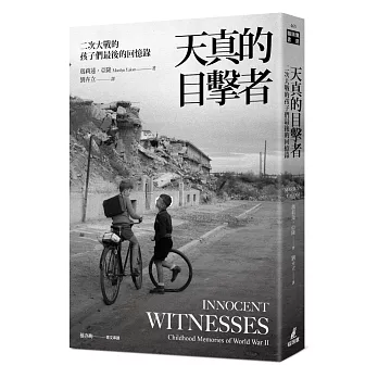 天真的目擊者 : 二次大戰的孩子們最後的回憶錄 = Innocent witnesses : childhood memories of World War II 封面