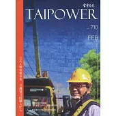 台電月刊710期111/02 上天入地布建未來 守護電力的職人匠心