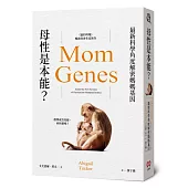 母性是本能?最新科學角度解密媽媽基因