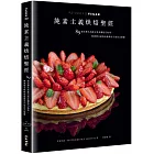 純素主義烘焙聖經:89道巴黎名店配方與步驟技巧教學,無蛋奶全植物也能做出正統法式甜點