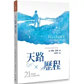 天路歷程：21世紀最新中文簡明注釋版