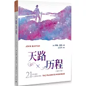 天路历程：21世纪最新中文简明注释版(简体版)