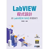 LabVIEW程式設計(含LabVIEW NXG軟體操作)(第二版)(附多媒體光碟)