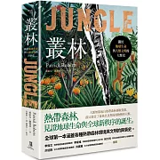 第一本涵蓋各種熱帶叢林環境與文明的興衰史