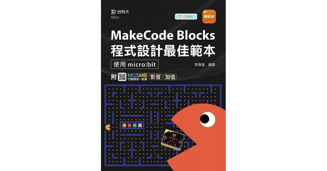 MakeCode Blocks程式設計最佳範本 -使用micro:bit - 最新版 - 附MOSME行動學習一點通：影音．加值 | 拾書所