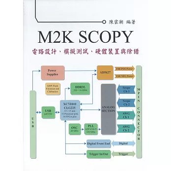 M2K SCOPY : 電路設計.模擬測試.硬體裝置與除錯 /