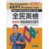 The Complete GEPT Practice Test: High-Intermediate Level 全民英檢中高級測驗模擬試題冊