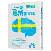 上一堂思辨國文課：瑞典扎根民主的語文素養教育