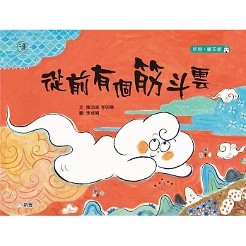 顛覆童話的8+本繪本 顛覆童話的8+本繪本