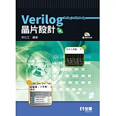 Verilog 晶片設計(第四版)(附範例光碟)
