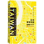 台灣建築地圖VOL.01台北市(第二版)