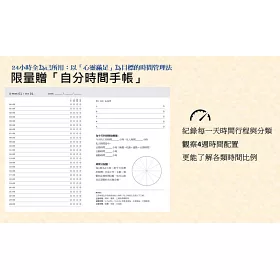 博客來 24小時全為己所用 限量贈 自分時間手帳 以 心靈滿足 為目標的時間管理法 博客來 24小時全為己所用 限量贈 自分時間手帳 以 心靈滿足 為目標的時間管理法