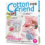 Cotton friend手作誌56： 賞春宴，印花布手作派對！特別追加「刺繡基礎講義」別冊