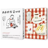 【日本咖啡時光套書】(二冊)：《京都喫茶記事》、《日本純喫茶物語》