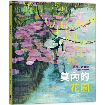 莫內的花園(另開視窗)