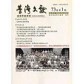 台灣文獻-第73卷第1期(季刊)(111/03)