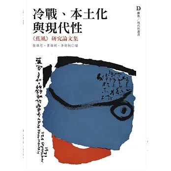博客來-冷戰、本土化與現代性:《蕉風》研究論文集