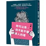 妳可以乖,但不能不懂男人的壞