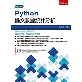 Python論文數據統計分析