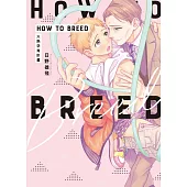 HOW TO BREED~火熱孕育計畫~ 全