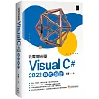 從零開始學 Visual C# 2022 程式設計