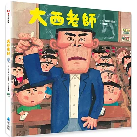 博客來 大西老師 博客來 大西老師