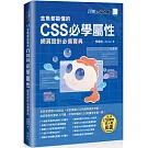 金魚都能懂的CSS必學屬性：網頁設計必備寶典（iT邦幫忙鐵人賽系列書）