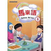 新住民語文學習教材馬來語第6冊(二版)