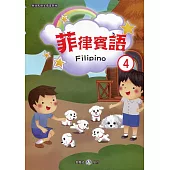 新住民語文學習教材菲律賓語第4冊(二版)
