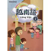 新住民語文學習教材越南語第2冊(二版)
