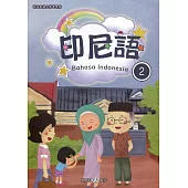 新住民語文學習教材印尼語第2冊(二版)