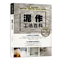 博客來 超圖解 木作工法百科 從基礎到進階工法 按流程照步驟逐一拆解 施作要點 監工細節 設計一次到位 博客來 超圖解 木作工法百科 從基礎到進階工法 按流程照步驟逐一拆解 施作要點 監工細節 設計一次到位