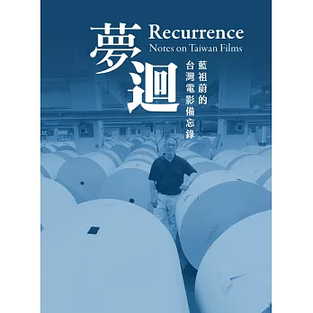 夢迴 : 藍祖蔚的台灣電影備忘錄 = Recurrence : notes on Taiwan films                                                                                                                                                                                                                                                       