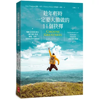 趁年輕時一定要大膽做的11個抉擇 / 趁年輕時一定要大膽做的11個抉擇 /