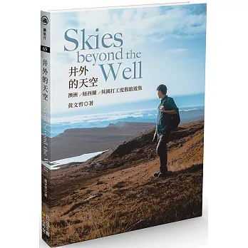 Skies beyond the well井外的天空 : 澳洲/紐西蘭/英國打工度假旅遊集(另開新視窗)