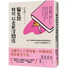 醫生說我可以去死沒關係:日本王牌精神科醫師終極療癒秘訣,治好1000顆破碎的心!