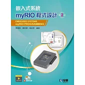嵌入式系統：myRIO程式設計(第二版)(附範例光碟)