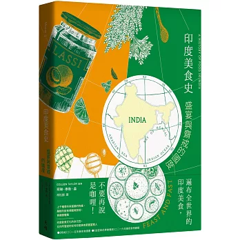 印度美食史 : 盛宴與齋戒的國度 / 印度美食史 : 盛宴與齋戒的國度 /