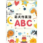 ABC英文作業簿16K