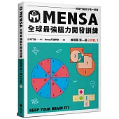 門薩學會MENSA全球最強腦力開發訓練：門薩官方唯一授權(進階篇第一級)