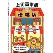 新井洋行商店街拉頁閱讀互動遊戲繪本：上街買東西(中英對照)