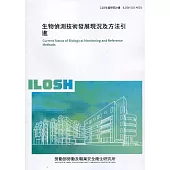 生物偵測技術發展現況及方法引進 ILOSH110-A601