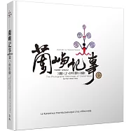 蘭嶼記事：潘小俠影像1980–2022