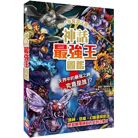 博客來 神話最強王圖鑑 No 1爭奪淘汰賽 博客來 神話最強王圖鑑 No 1爭奪淘汰賽