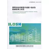 國際技能競賽國手遴選、培訓及後續就業之研究 ILOSH110-M603