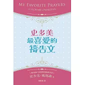 史多美最喜愛的禱告文(精裝)：本書集結史多美歷年來最喜愛的禱告文，內容涵蓋廣泛，是一本最實用的禱告指引!